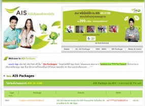 AIS PACKAGES